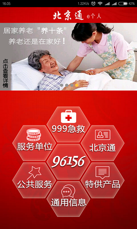 北京通e个人app1
