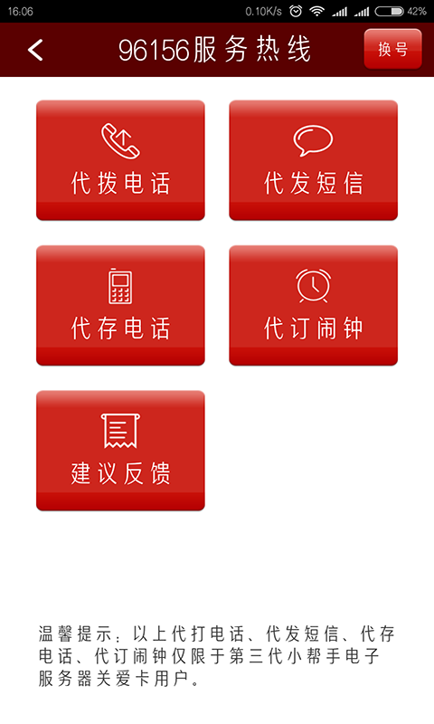 北京通e个人app3