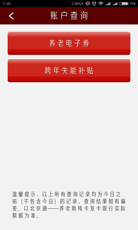 北京通e个人app5