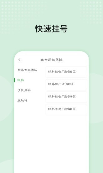 北京同仁医院官方版2