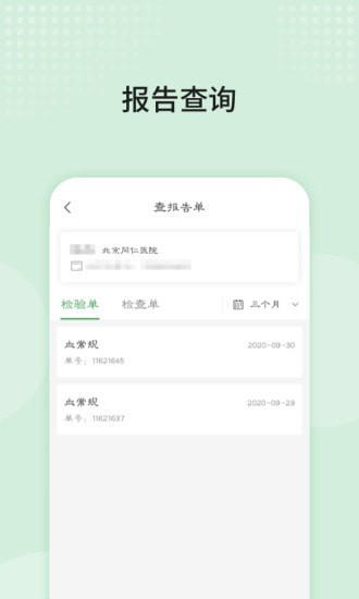 北京同仁医院最新版3