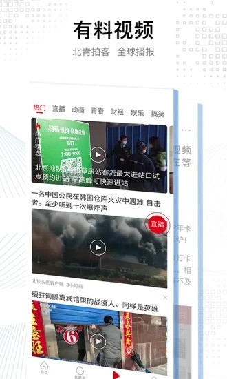 北京头条官方版2