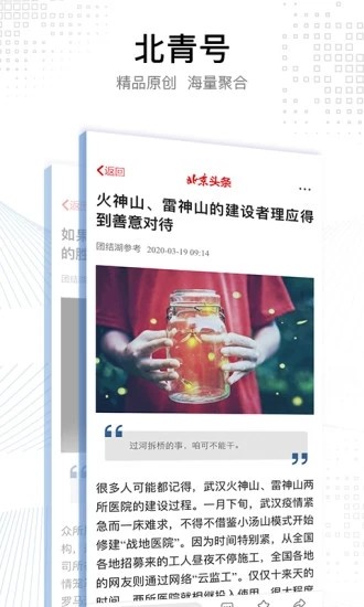 北京头条官方版3
