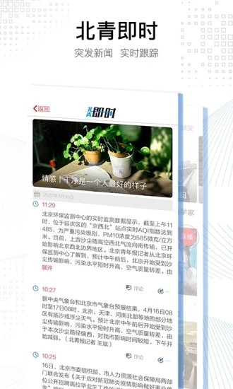 北京头条官方版4