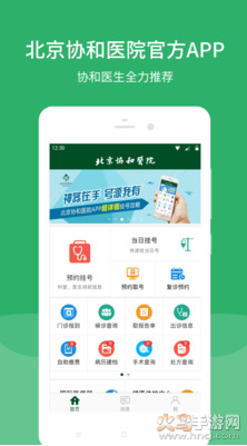 北京协和医院app1