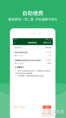 北京协和医院app4