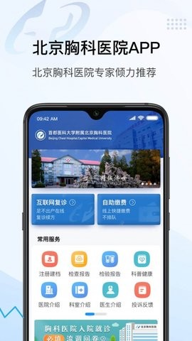 北京胸科医院官网3