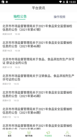 北京阳光餐饮app客户端2