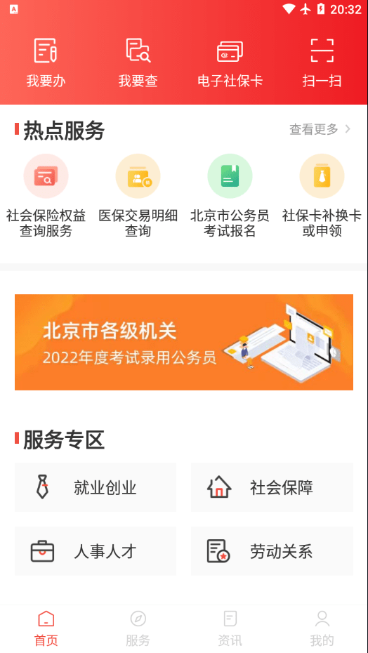 北京养老保险最新版3