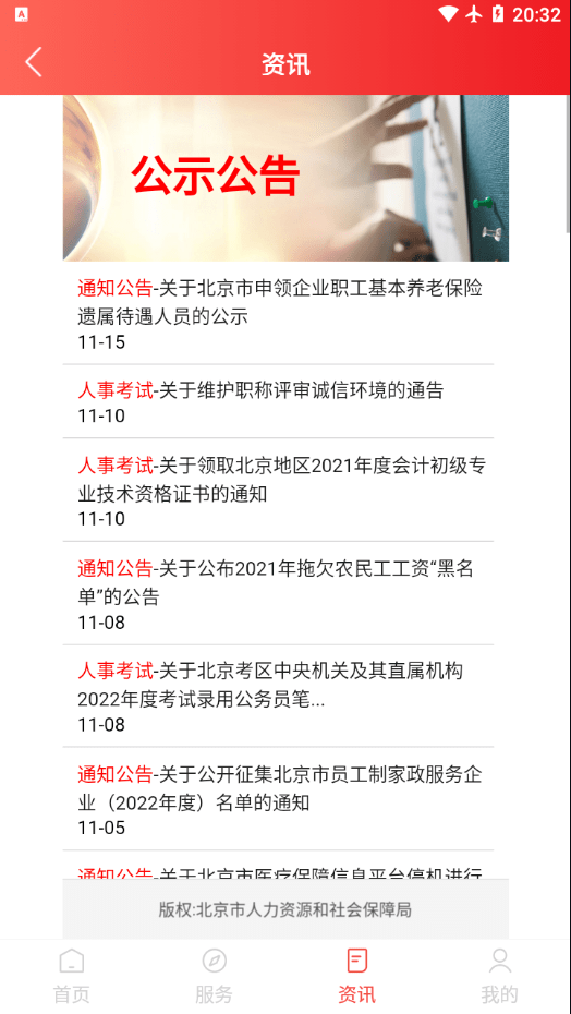 北京养老保险最新版4