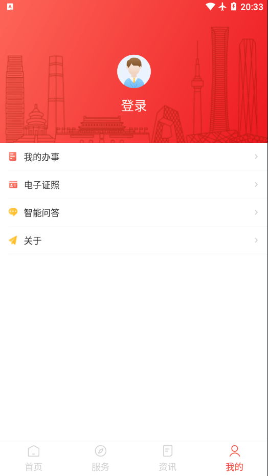 北京养老保险手机版1