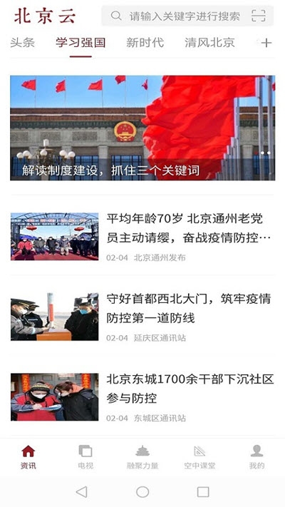 北京云融媒体app3