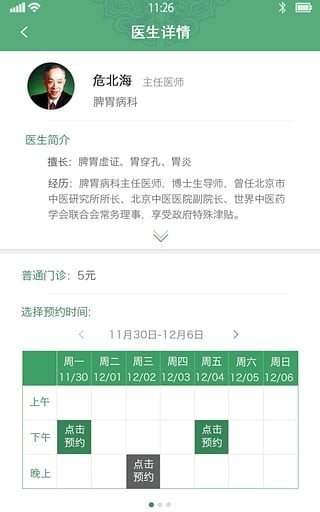 北京中医医院app2