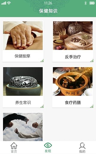 北京中医医院app3