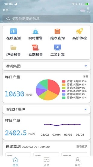 北科云网最新版4