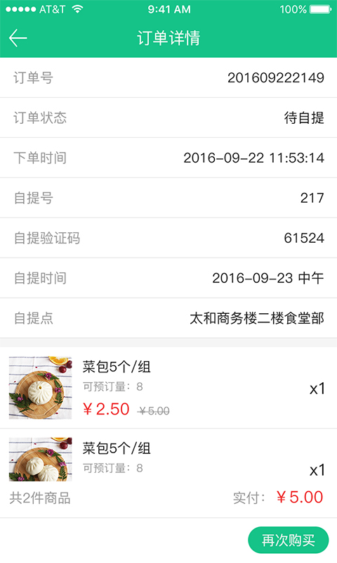 北仑事物通app2