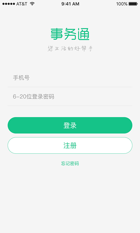 北仑事物通app官方版1