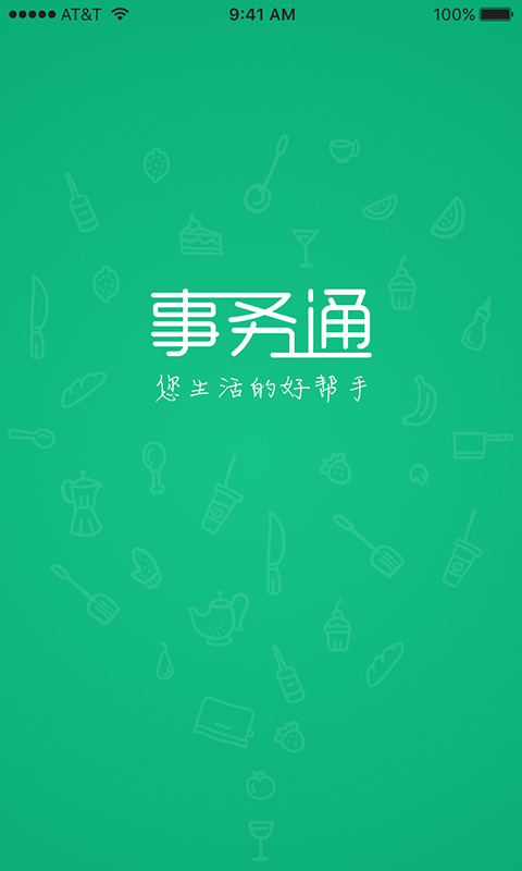 北仑事物通app官方版3