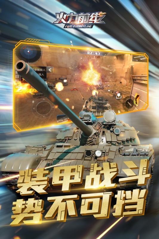 火线突击无敌版1