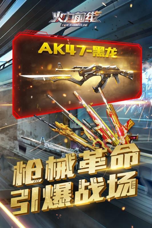 火线突击无敌版2