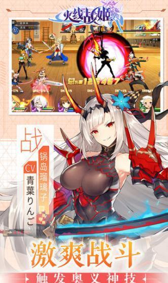 火线战姬破解版4