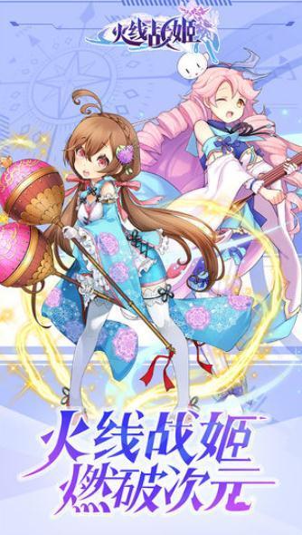 火线战姬最新版1