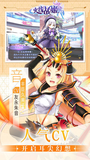 火线战姬最新版2