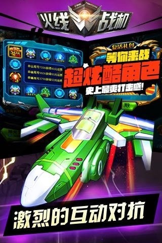火线战机5577版本1
