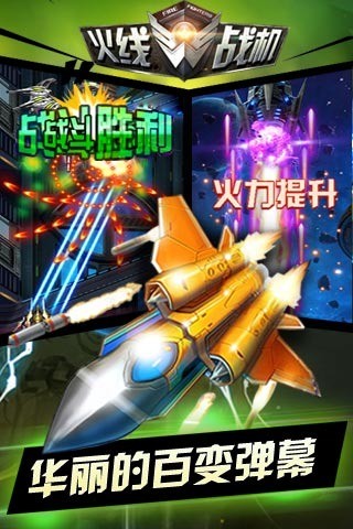 火线战机5577版本2