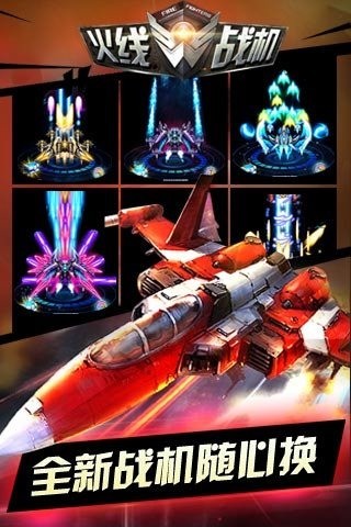 火线战机雷霆版3