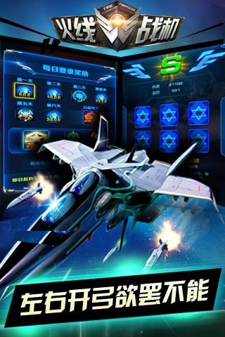 火线战机雷霆版4