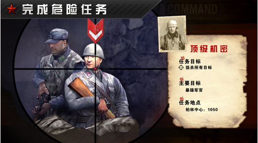 火线指令战柏林完美版1