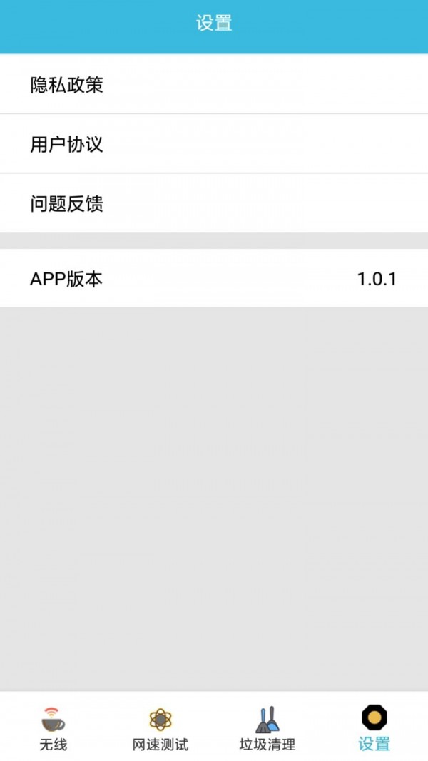 火星WiFi安卓版3
