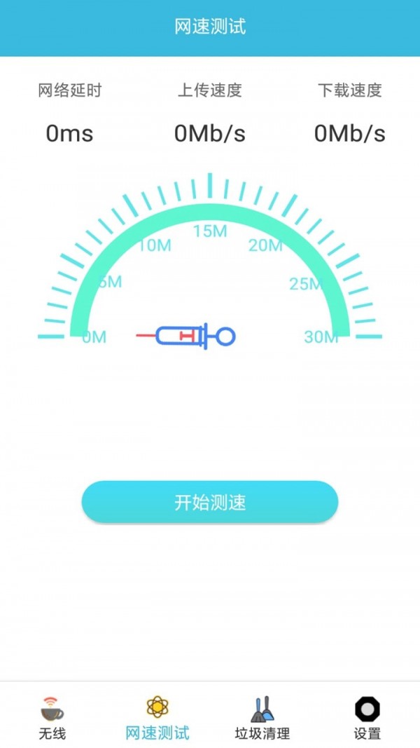 火星WiFi最新版1