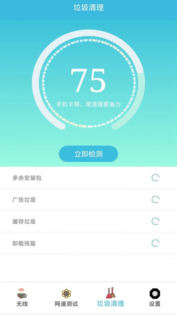 火星WiFi最新版2