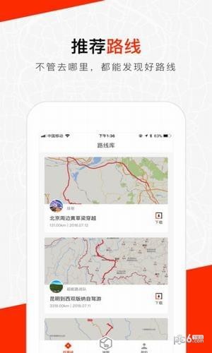 火星路线app3