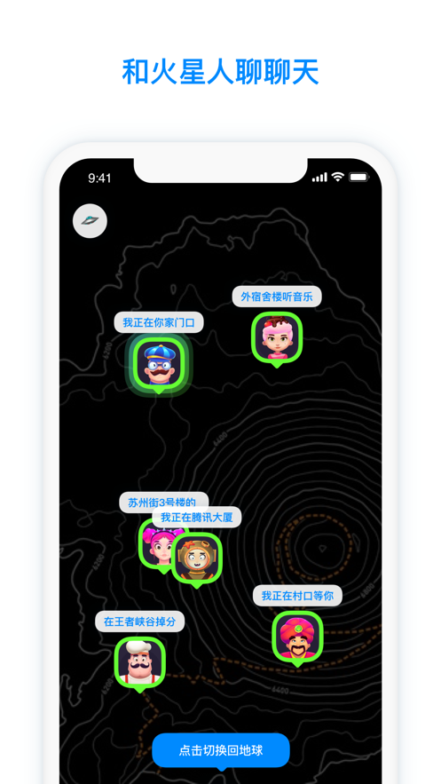 火星聊天app2