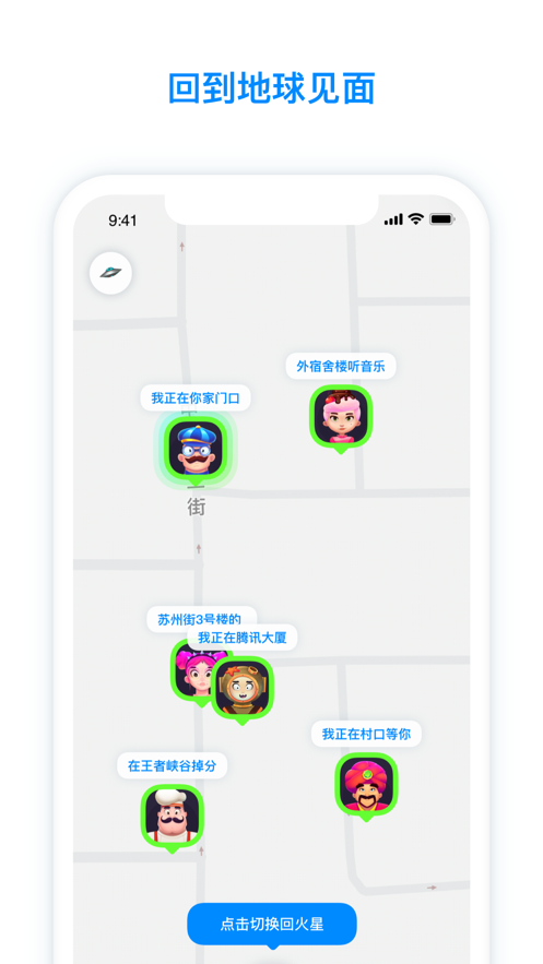 火星聊天app3