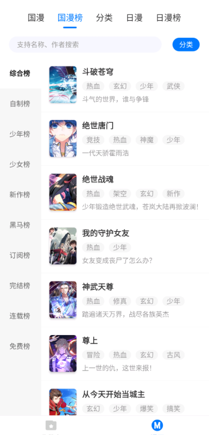 火星漫画app2