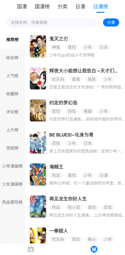 火星漫画app3