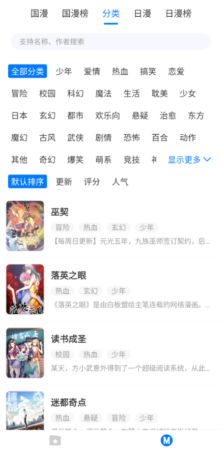 火星漫画app4