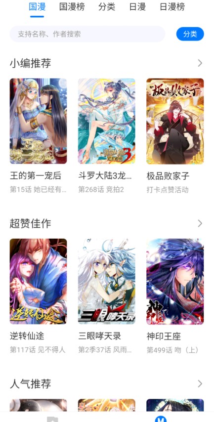 火星漫画全解锁版本1