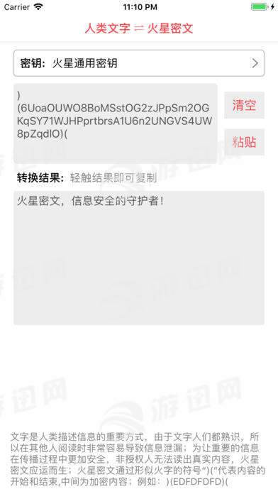 火星密文2024最新版1