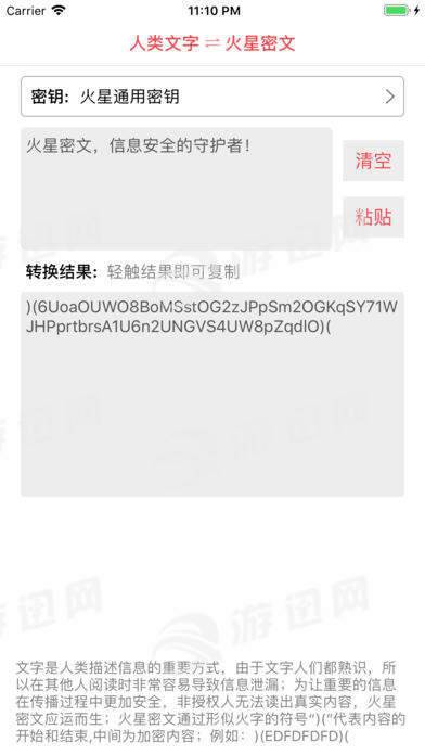 火星密文V1.0.03