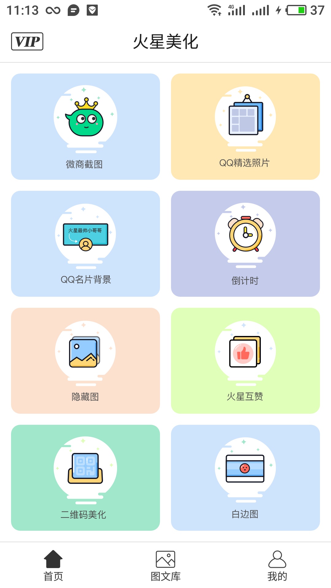 火星美化正版1