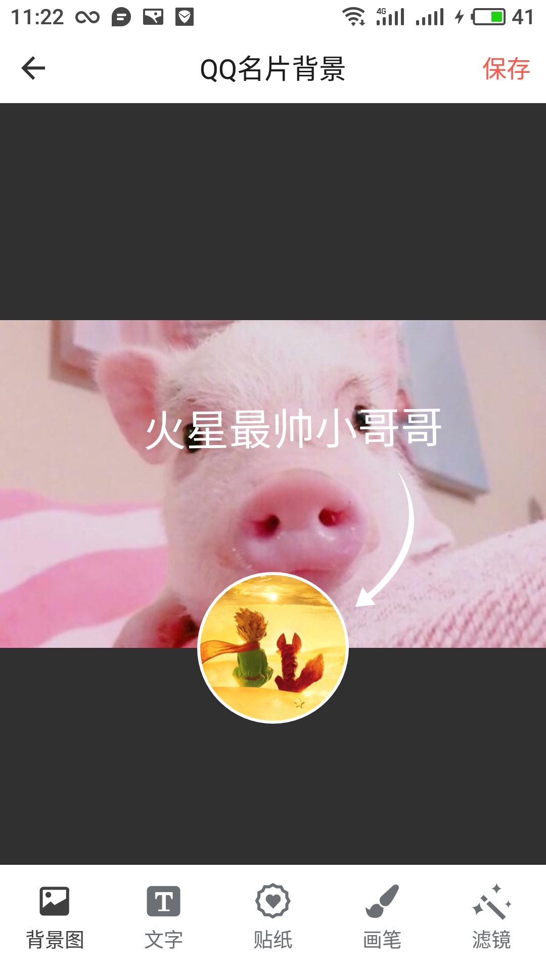 火星美化正版2