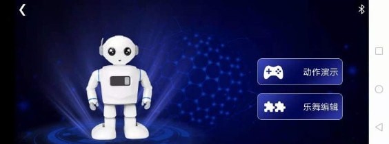 火星人智能机器人安卓版3