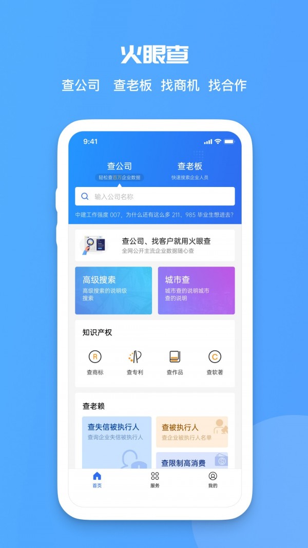 火眼查V1.0.01