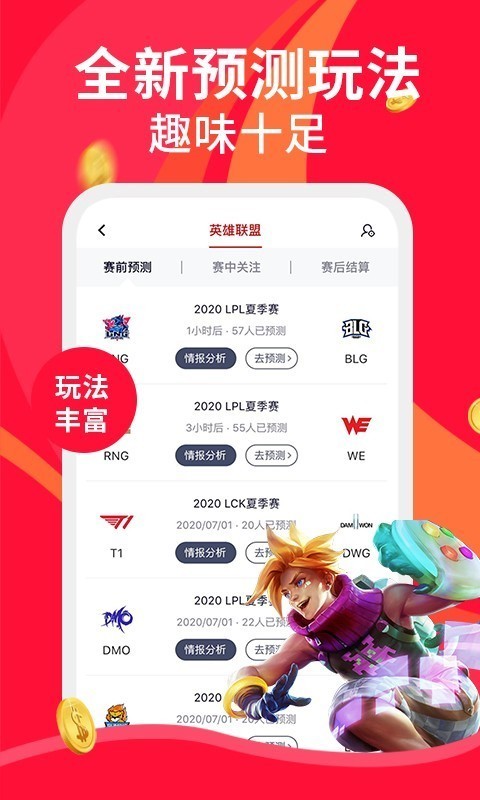 火眼竞技app2