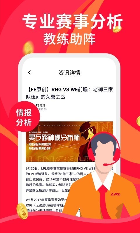 火眼竞技app4